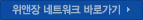 위앤장 네트워크 바로가기